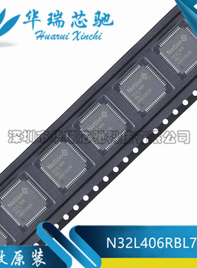 全新原装 N32L406RBL7 LQFP-64 ARM Cortex-M4 32位微控制器-MCU