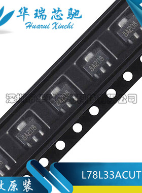 L78L33AC L78L33ACUTR SOT-89 8A644三端稳压管 3.3V 全新原装
