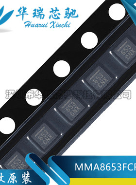 原装正品 MMA8653FCR1 DFN-10 三轴低功耗数字加速度计芯片