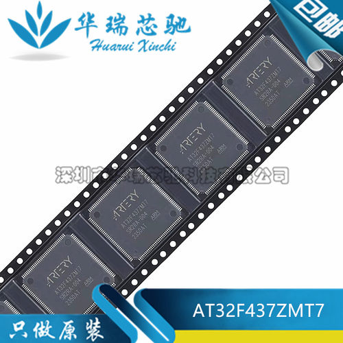 全新原装 AT32F437ZMT7 封装LQFP-144 单片机微控制器IC芯片