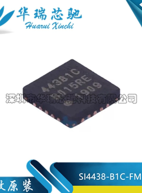 全新原装 SI4438-B1C-FMR 丝印44381C 封装QFN-20 无线射频芯片