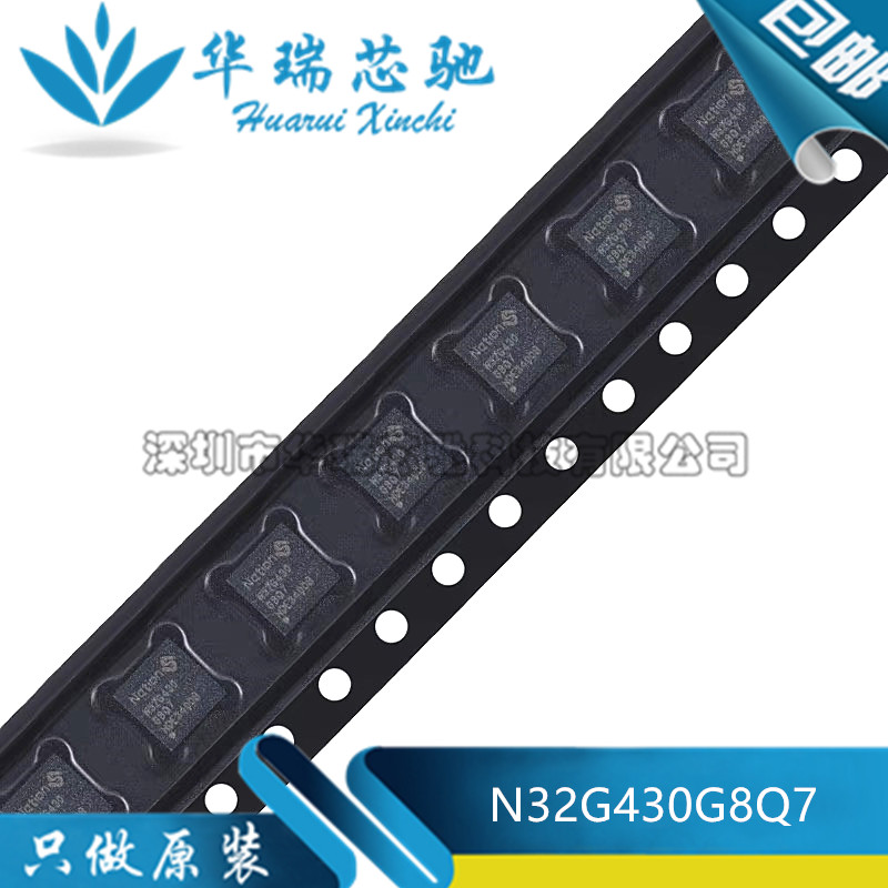 全新原装 N32G430G8Q7 QFN-28 ARM Cortex-M4 32位微控制器-MCU