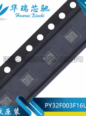 全新原装 PY32F003F16U6TR 丝印F003F16 QFN-20 32位微控制器芯片