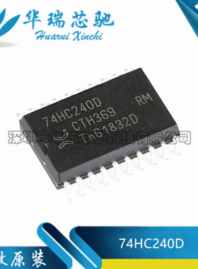 全新原装 74HC240 74HC240D HC240 宽体7.2MM贴片SOP-20 逻辑芯片