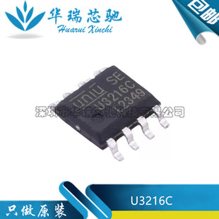全新原装 U3216C U3216 封装SOP-8 高电流2.5A半桥驱动器芯片
