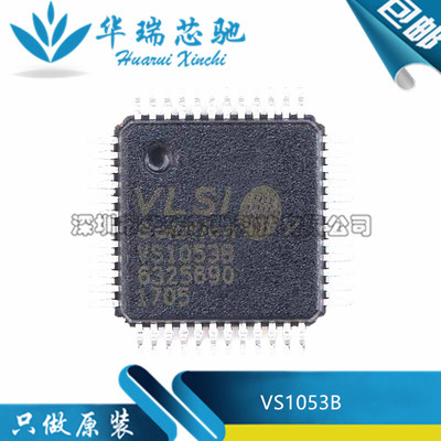 全新原装 VS1053B-L VS1053B 贴片 LQFP-48 音频编解码器芯片ic