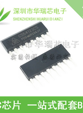 CS54123CS CS54123 单排直插SIP8华晶全新原装 通用漏电保护开关