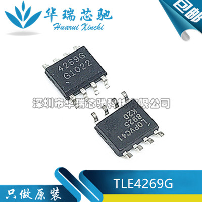 全新原装 TLE4269G TLE4269 4269 线性稳压器芯片 贴片SOP-8