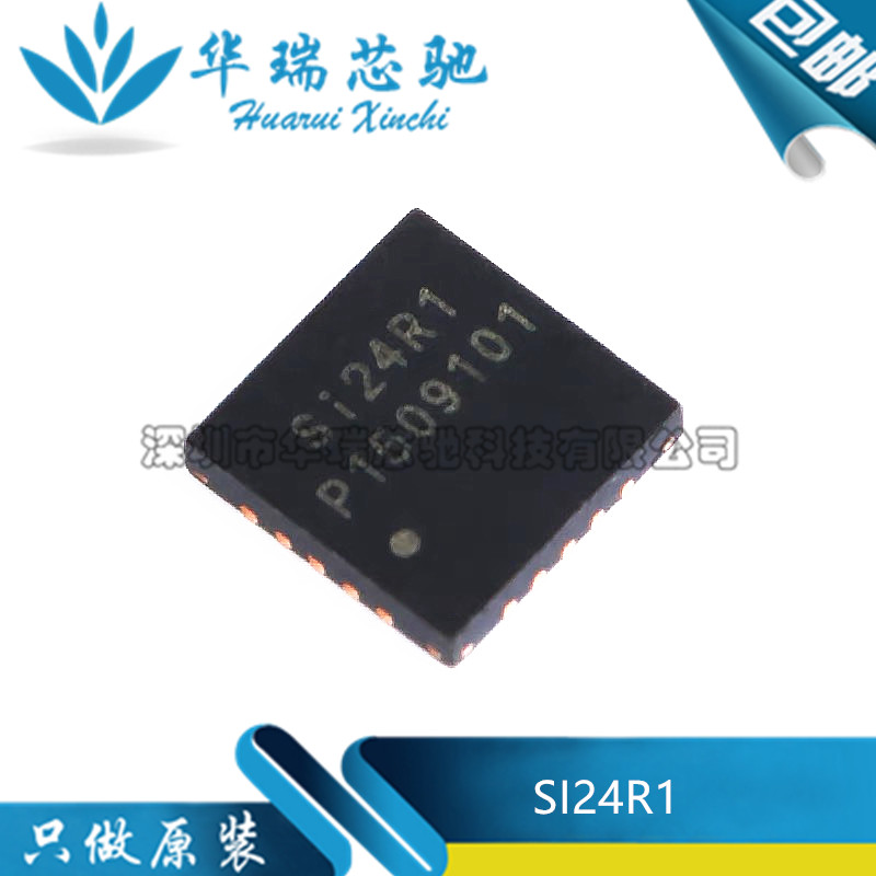 全新原装 SI24R1 Si24R1 QFN-20 2.4G无线射频收发 无线收发芯片