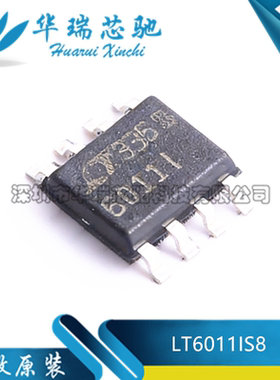 全新原装 LT6011IS8#TRPBF 丝印6011I 封装SOP-8 精密运放芯片