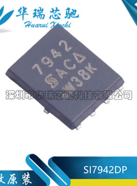 全新原装 SI7942DP-T1-GE3 丝印7942 100V/5.9A 场效应MOS管芯片