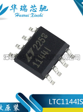 全新原装 LTC1144IS8 LT1144I 11441 贴片SOP8 开关稳压器