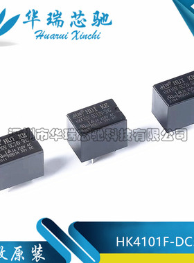 全新 继电器 HK4101F-DC5V/12V/24V-SHG 5脚 一组转换 信号继电器