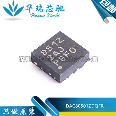 全新原装 DAC80501ZDQFR 丝印851Z 封装WSON-8 数模转换芯片-DAC