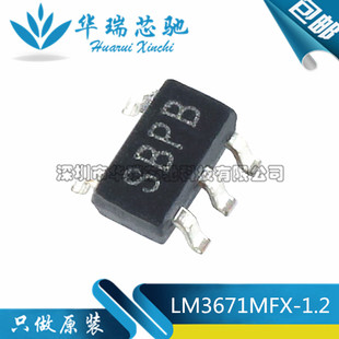 1.2 正品 SOT23 全新原装 5丝印SBPB电压输出1.2V LM3671MFX