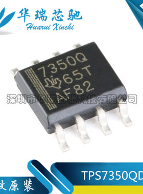 全新原装 TPS7350QDR 丝印7350Q 贴片SOP8 低压线性稳压器IC芯片