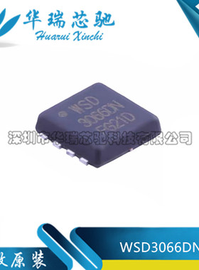 全新原装 WSD3066DN33 DFN-8 N沟道 耐压30V 电流50A 场效应管