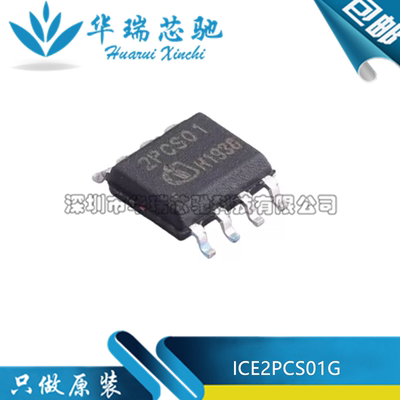 全新原装 ICE2PCS01G 丝印2PCS01 封装SOP-8 液晶电源管理芯片