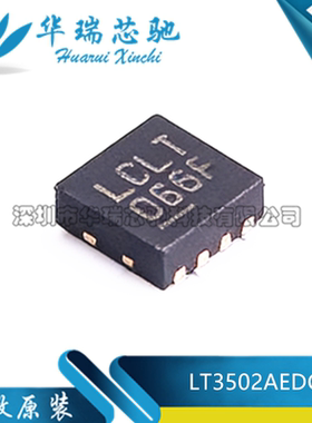 全新原装 LT3502AEDC#TRPBF 丝印LCLT 封装DFN-8 开关稳压器芯片