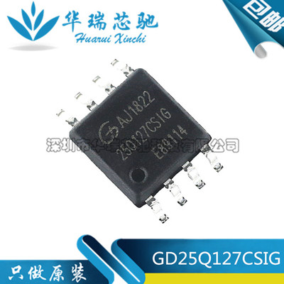 原装 GD25Q127CSIG SOP-8 贴片128Mb 25Q127CSIG FLASH存储器芯片