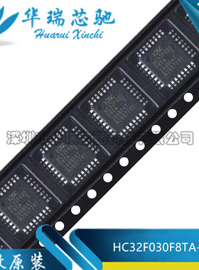 全新原装 HC32F030F8TA-LQ32 LQFP-32 Cortex-M0 32位微控制器MCU