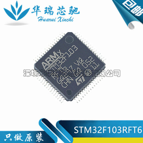 原装正品 STM32F103RFT6 LQFP-64 ARM Cortex-M3 32位微控制器MCU - 封面