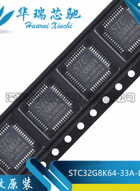 原装STC32G8K64-33A-LQFP48 高速32位8051内核(1T)微处理器单片机