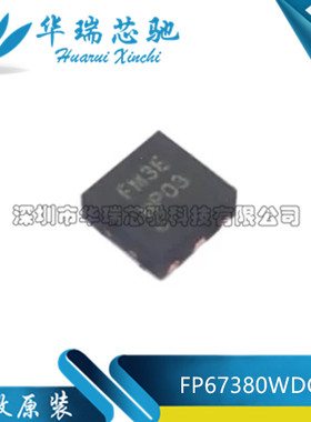 全新原装 FP67380WDCTR TDFN-6 丝印FM3 升压DC/DC转换器芯片