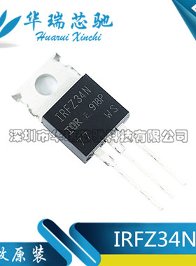 全新 IRFZ34N 直插TO-220 MOS场效应管 IRFZ34NPBF 30A 60V