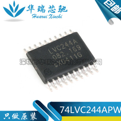 全新原装 74LVC244APW 丝印LVC244A TSSOP-20 三态输出八路缓冲器