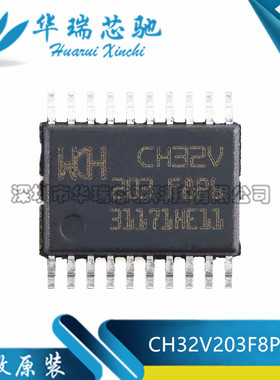 全新原装 CH32V203F8P6 TSSOP-20 RISC-V内核 32位微控制器-MCU