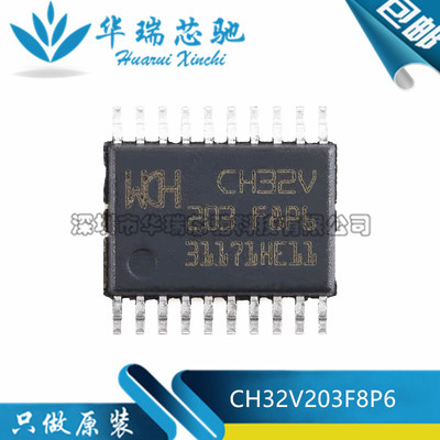 全新原装 CH32V203F8P6 TSSOP-20 RISC-V内核 32位微控制器-MCU