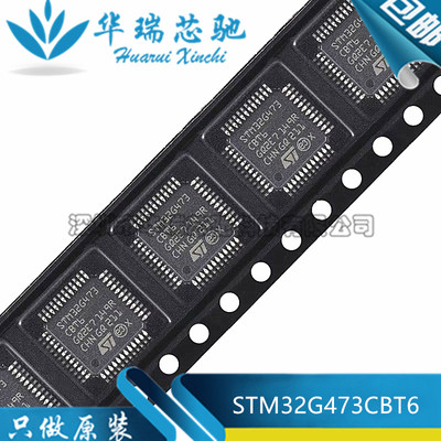 原装正品STM32G473CBT6 LQFP-48 ARM Cortex-M4 32位微控制器-MCU