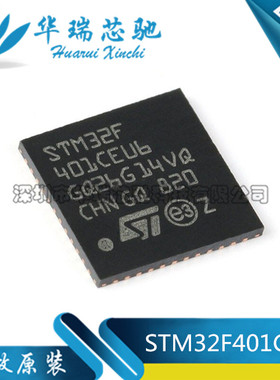 原装正品STM32F401CEU6 UFQFPN-48 ARM CortexM4 32位微控制器MCU