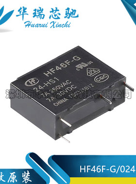 全新原装继电器 HF46F-G/024-HS1 24VDC 4脚 一组常开 小型中功率