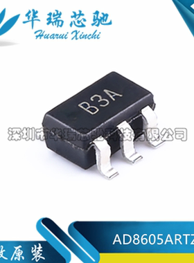 全新原装 AD8605ARTZ-REEL7 丝印B3A 封装SOT23-5 精密放大器芯片