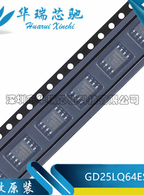 全新原装 GD25LQ64ESIGR 丝印25LQ64ESIG 贴片SOP8 FLASH存储芯片