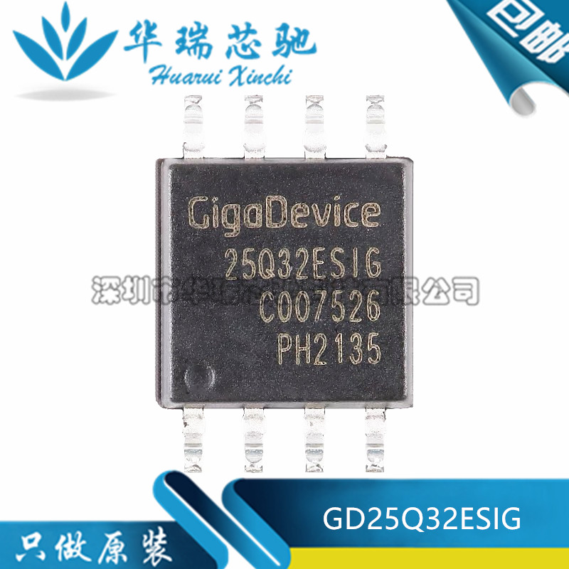 全新原装 GD25Q32ESIG 丝印25Q32ESIG 贴片SOP8 FLASH存储器芯片