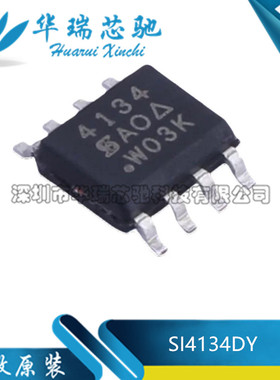 全新原装 SI4134DY SI4134DY-T1-GE3 4134 N沟道 14A 30V MOS管