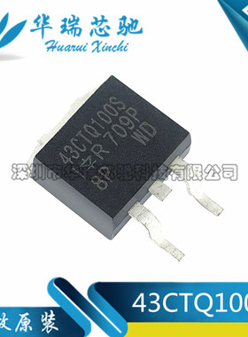 43CTQ100S 43CTQ100STRLPBF TO-263 40A/100V 肖特基二极管整流