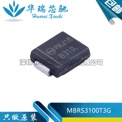 全新原装 MBRS3100T3G 丝印B310 封装SMC 100V 3A 肖特基二极管