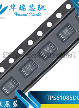 全新原装 TPS61085DGKR 丝印PMKI 封装MSOP8 MSOP8 升压 稳压IC