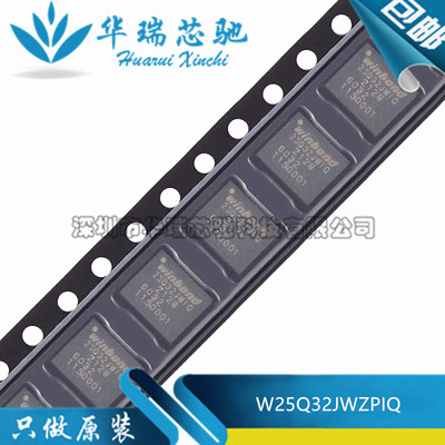 全新原装 W25Q32JWZPIQ 封装WSON-8 1.8V 32M-bit串行闪存芯片