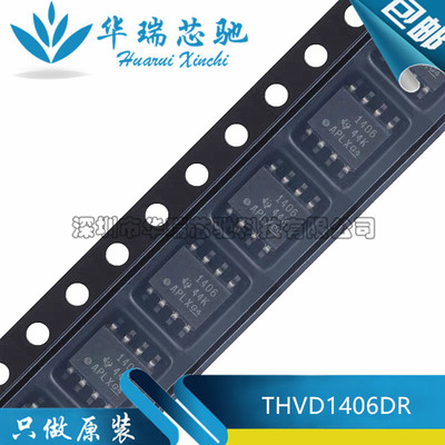 全新原装 THVD1406DR 丝印1406 封装SOP8 RS-485半双工收发器芯片