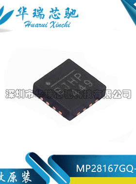全新原装 MP28167GQ-Z MP28167 封装QFN16 丝印BJ** 电源管理芯片