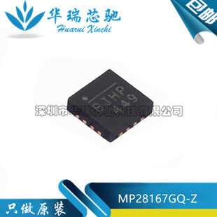全新原装 MP28167GQ-Z MP28167 封装QFN16 丝印BJ** 电源管理芯片