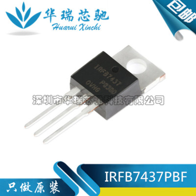 原装正品 IRFB7437PBF TO-220 N沟道 40V/250A 直插MOSFET