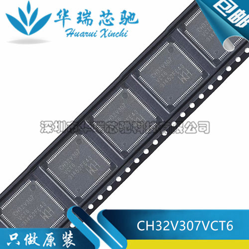全新原装 CH32V307VCT6 32位RISC-V工业级通用MCU互联型 LQFP-100