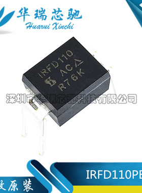 全新进口原装 IRFD110 IRFD110PBF DIP-4 1A 100V MOS场效应管