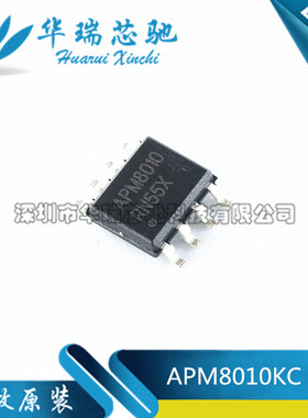 APM8010KC-TRL APM8010 全新原装电源管理芯片 SOP-8